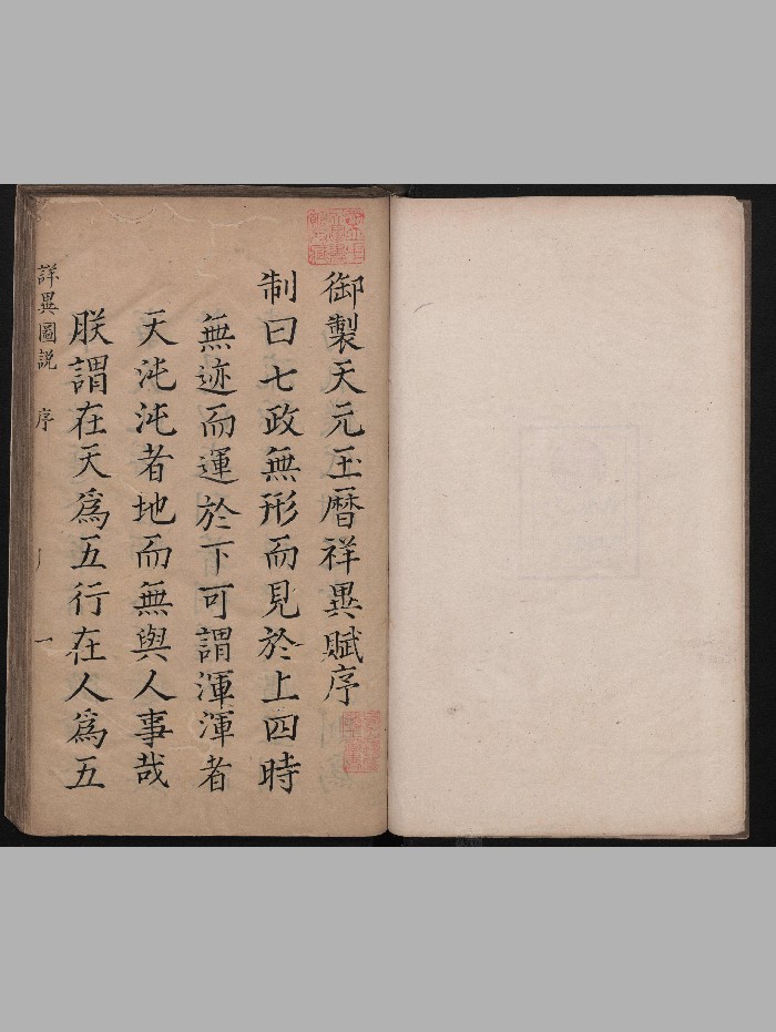 《大明天元玉历祥异图说》.7卷.明馀文龙重编.旧钞本