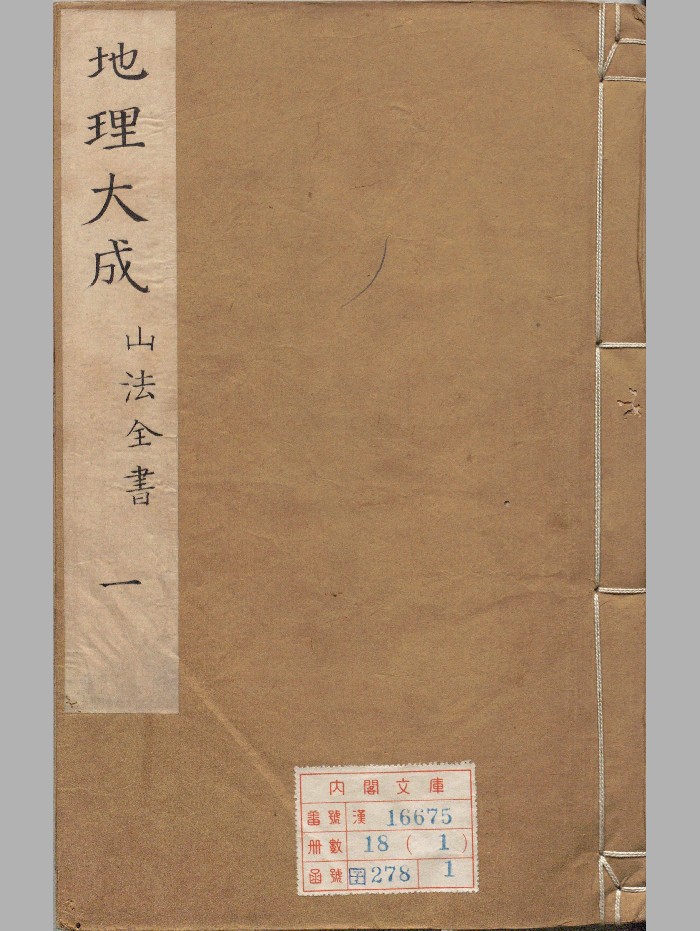 《地理大成》18册.[清]叶泰著（清康煕35年）刊本（序刊）.超高清ps