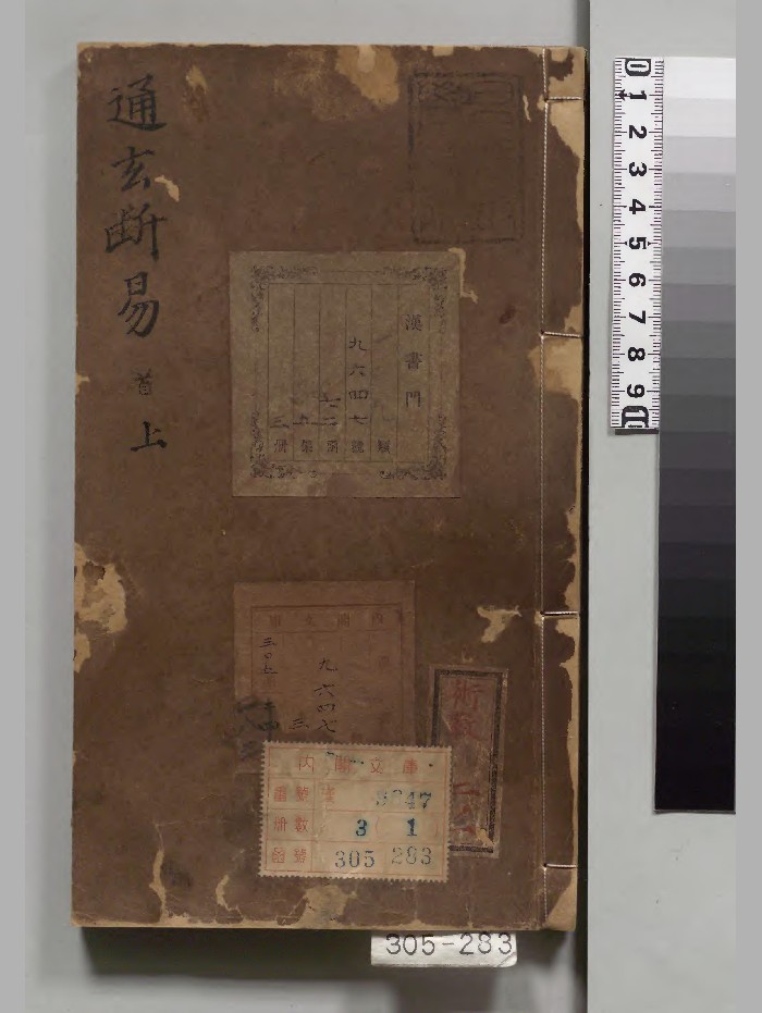 《鼎锲卜筮启蒙便读通玄断易大全》3册（明万历44年）刊本（序刊）.高清