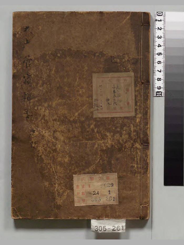 《管窥辑要》24册.[清]黄鼎著（清顺治10年）刊本（序刊）.高清