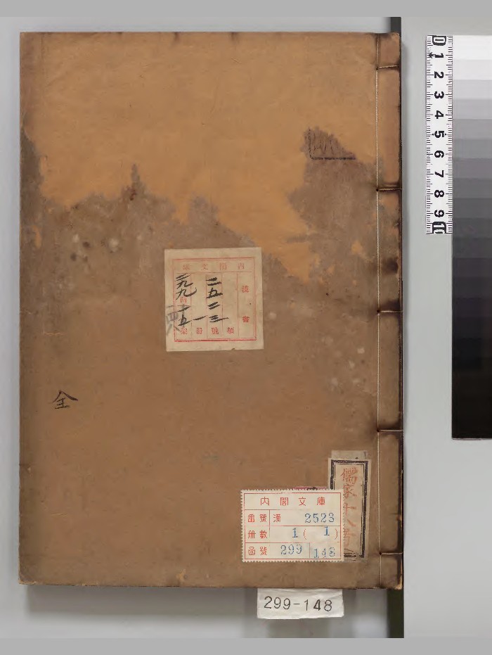 《天命图说》1册.[朝鲜]郑之云著（正保3年）刊本.（庆安4年）印（版本1）.高清