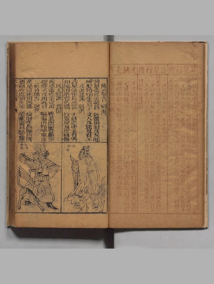 《辛巳年大字三篇通书》1册.近文堂（清）刊本