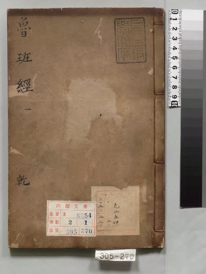 《新镌工师雕斫正式鲁班木经匠家镜》2册.[清]午荣著（清）刊本.高清