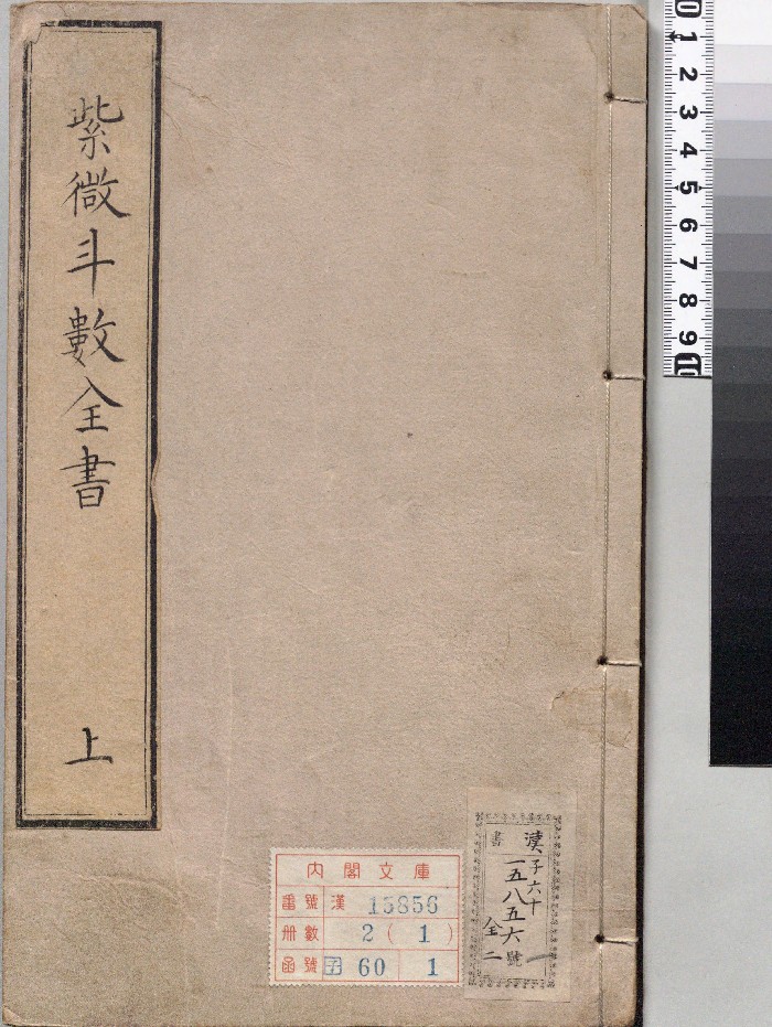 《新锓希夷陈先生紫微斗数全书》2册.[宋]陈搏选.[明]潘希尹补订（明）刊本.超高清ps