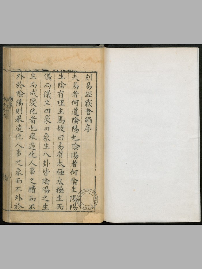 《易经全题窽会编》十三卷.容宇光.李之祥（明万历27年[己亥]：1599）