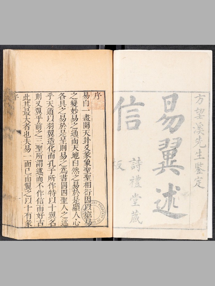 《易翼述信》十二卷.王又朴.王又朴诗礼堂(清乾隆16年:1751)