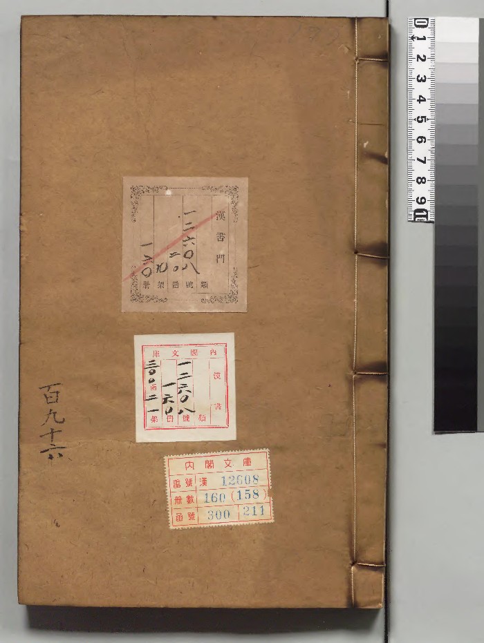 《重校圣济总录》[宋]政和中选.[清]汪鸣珂校订.平川燕远堂（清乾隆54年）刊本（序刊）.高清-卷196.197符禁门