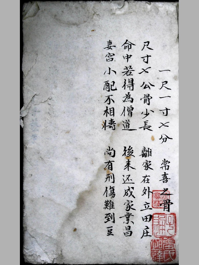 《白鹤神数》抄本 精修