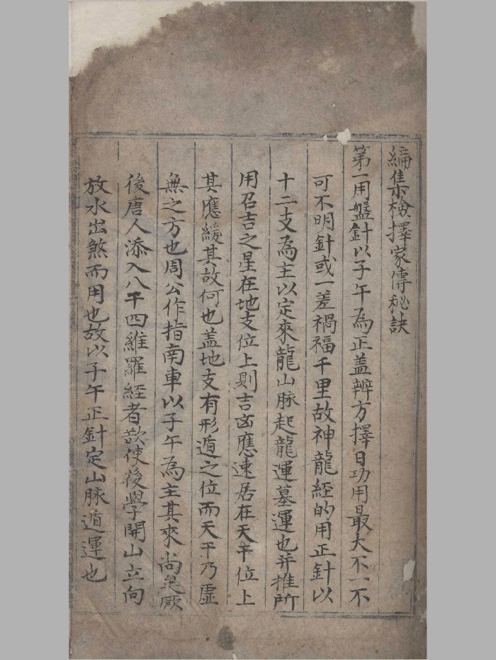 《编集检择家传秘诀》原色+黑白