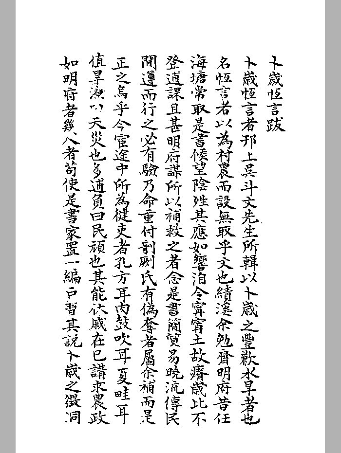 《卜岁恒言》黑白