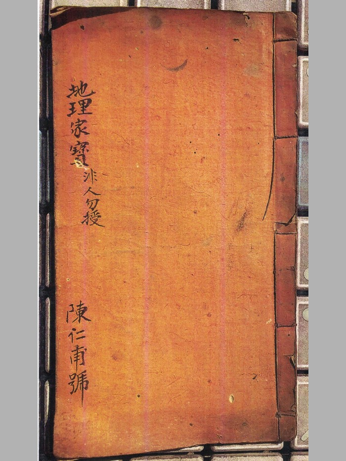 《地理家宝》彩色+黑白