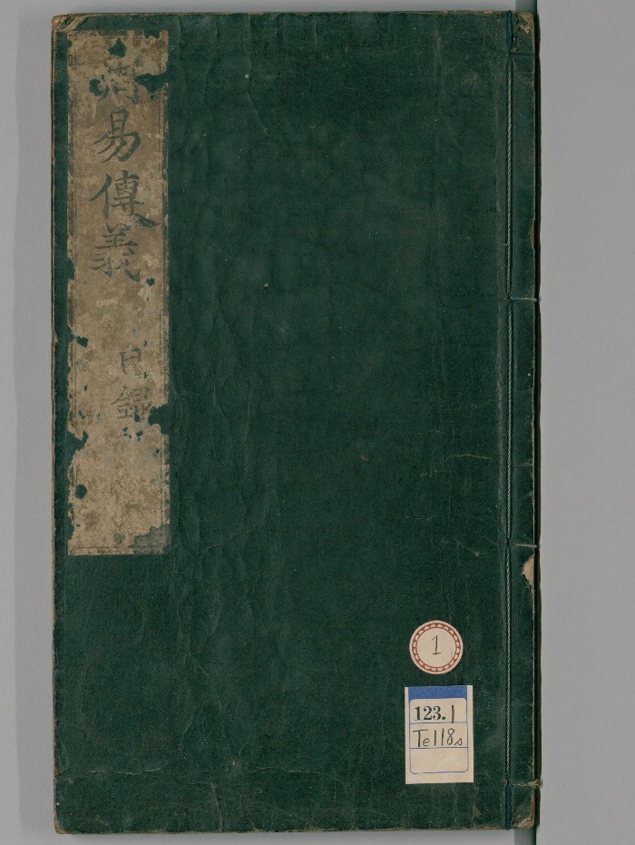 《周易经传》24卷.首1卷.[宋]程颐传（日本宽永4年：1627）跋刊