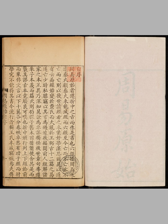 《周易原始》六卷.范咸（清乾隆：1754-1795）