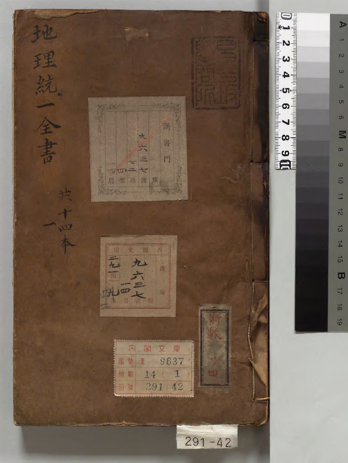 《刻仰止子参定正传地理统一全书》14册.[明]馀象斗著（明崇祯1年）刊本（序刊）.高清