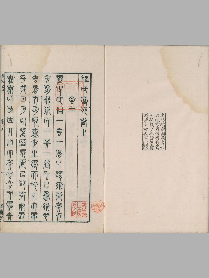 墨苑玄工:程氏太极河洛图解