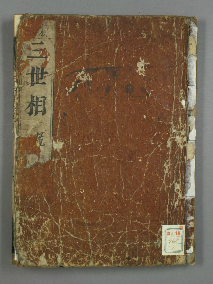 《三世相》卷上下.袁天纲撰