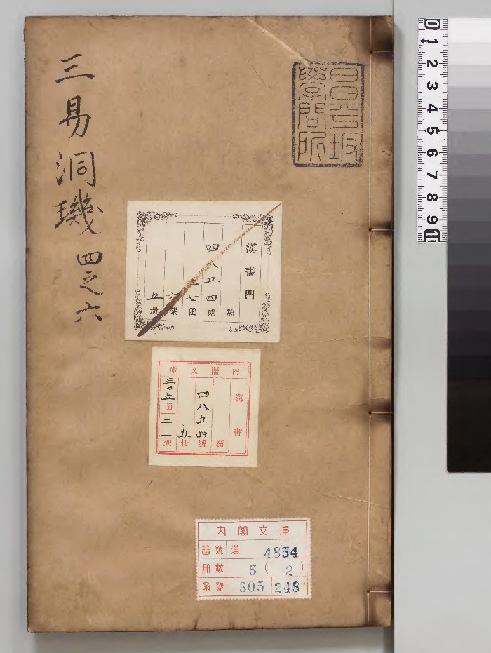 《三易洞玑》5册.[明]黄道周著（明）刊本