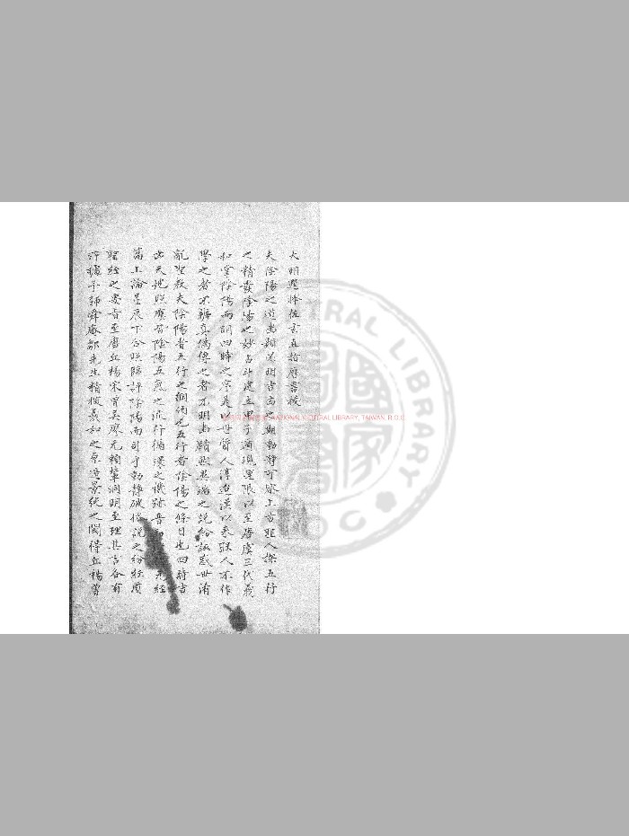 [明]刘基编《大明选择佐玄直指历书》旧钞本