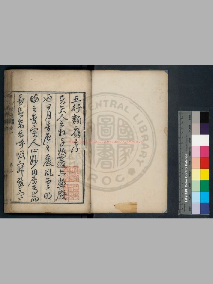 [明]钱春重编《五行类应》明万历甲寅[四十二年. 1614]钱氏湖北刊本.582