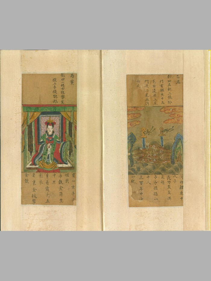 [唐]袁天罡《推背图》清抄彩绘本