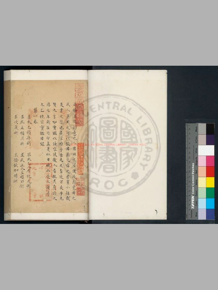 [元]晓山老人旧题《太乙统宗宝鉴》旧钞本