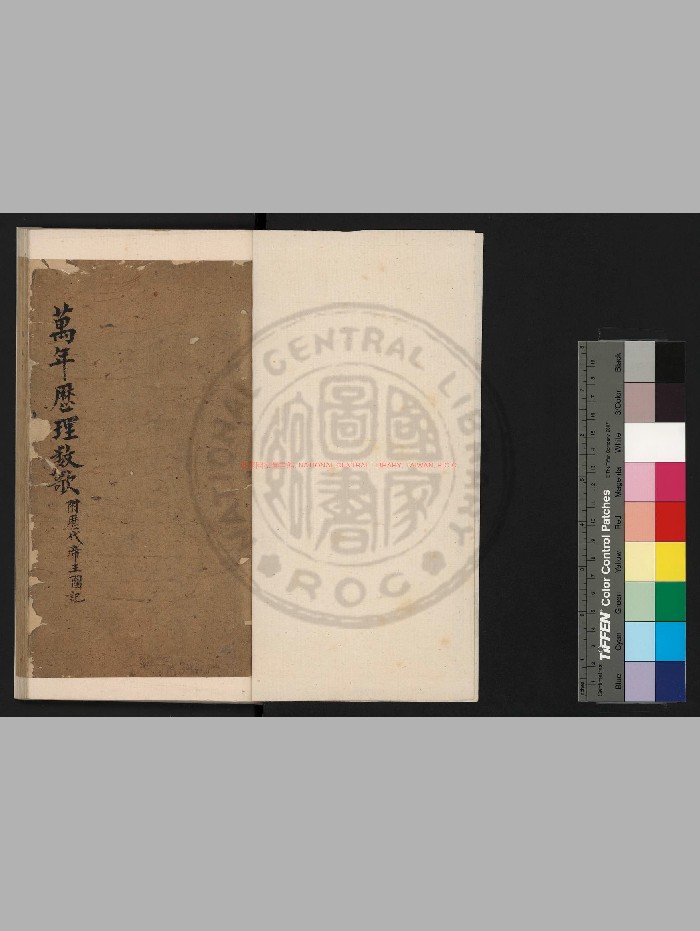 [周]吕望撰《万年历理数歌》钞本