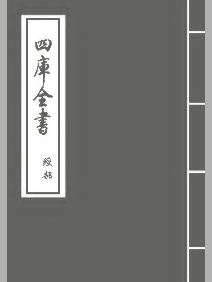 《春秋长历 》[清]陈厚耀