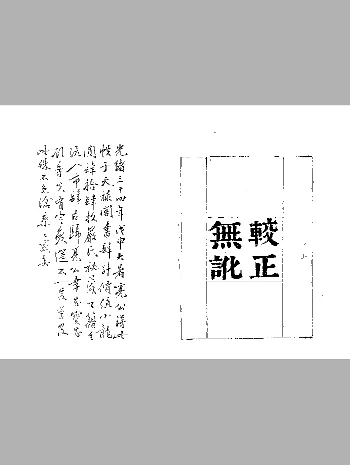 《曾氏课钤》黑白