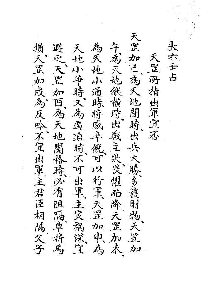 《大六壬占》黑白精修