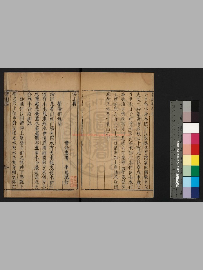 《愽山篇》[宋]黄妙应撰.明刊本