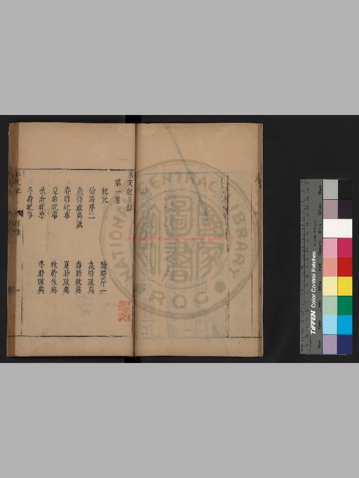 《承天纪》[明]黄广撰.明崇祯间[1628-1644]原刊本