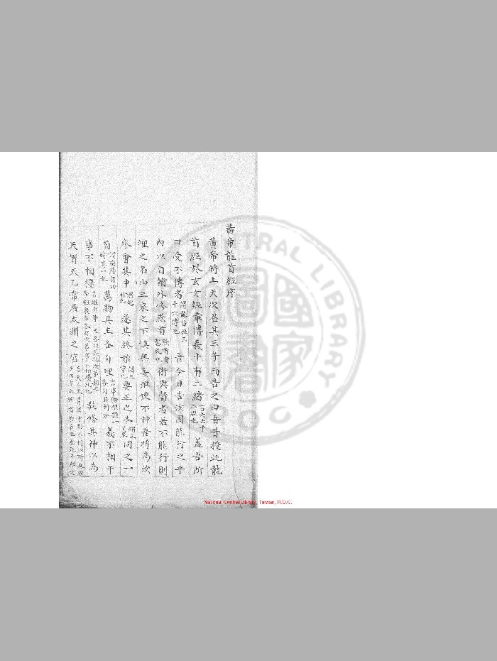 《大六壬黄帝龙首经》明嘉靖戊午[三十七年. 1558]上蔡高大器朱丝栏手钞本