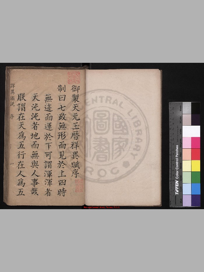 《大明天元玉历祥异图说》[明]馀文龙重编.旧钞本.207