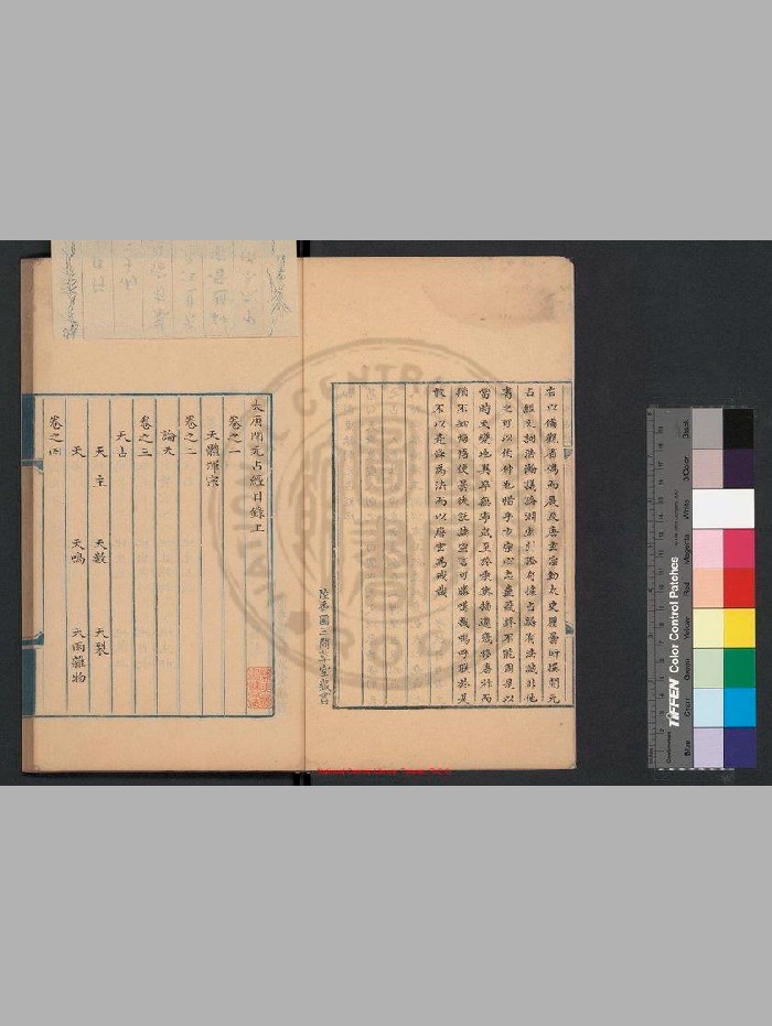 《大唐开元占经》[唐]瞿昙悉达撰.清陆香圃三间草堂钞本