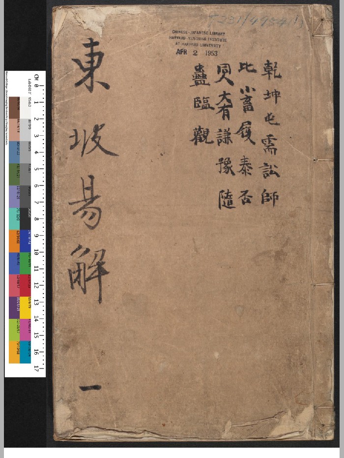 《大易疏解》5册10卷.苏轼撰.钱受益定.顾宾评阅.顾宾（明崇祯9年：1636）（298页）