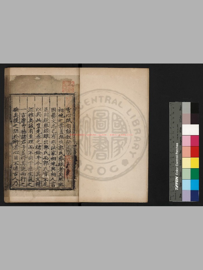 《地理雪心赋句解》[唐]卜则巍撰.明弘治乙丑[十八年. 1505]詹氏进贤精舍刊本