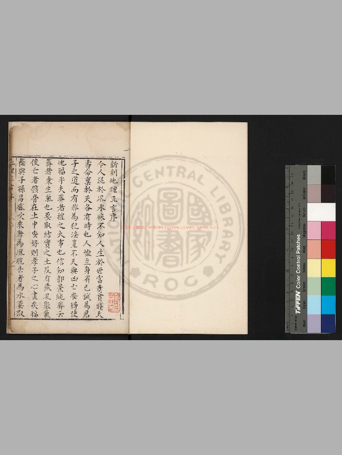 《地理正言》[明]朱权撰.明万历间[1573-1620]钱塘胡文焕刊本