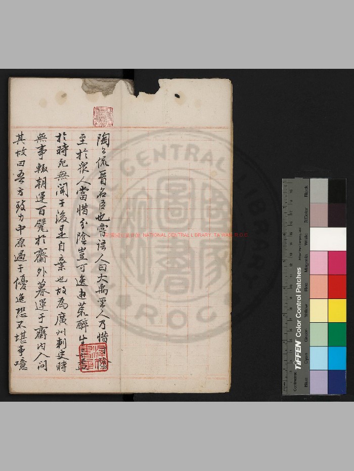 《地学简明》[清]汪志伊删定.清嘉庆七年[1802]桐城汪氏红格手稿本