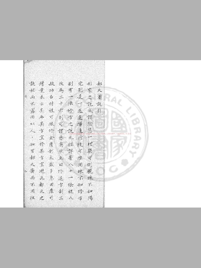 《都天图说》[明]黄汝和撰.清雍正八年[1730]檇李舒志道手钞本