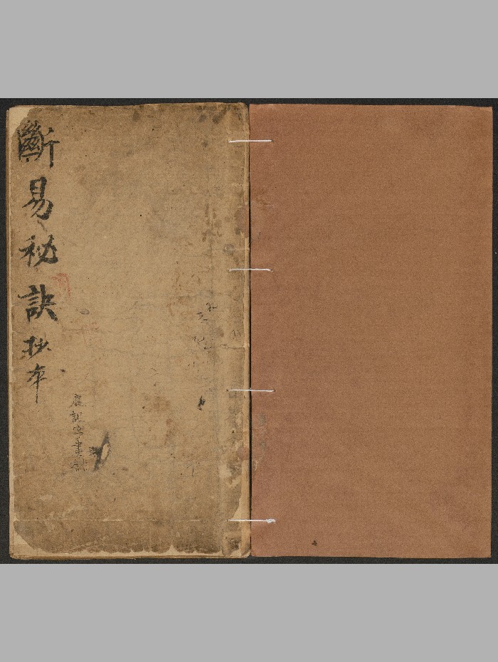 《断易秘诀》一册一卷.钞本（清：1662-1911）.高清