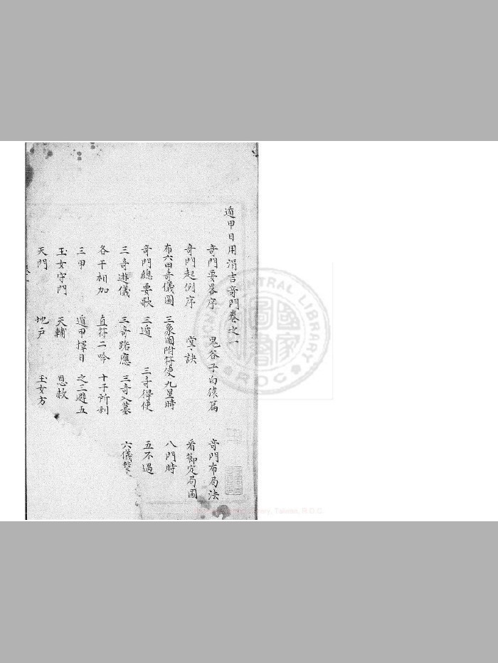 遁甲日用涓吉奇门