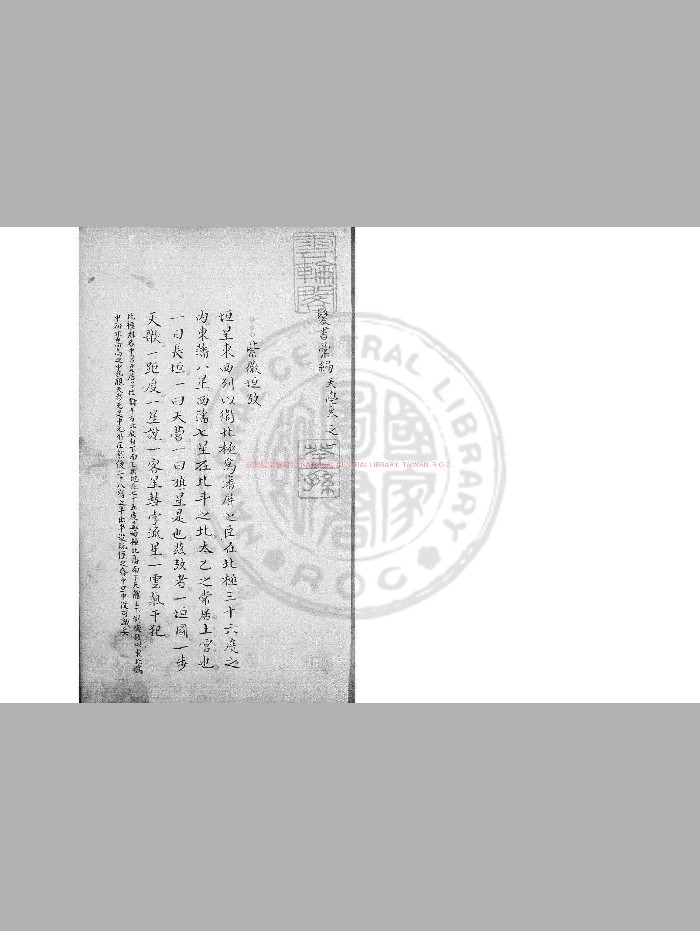 《发书汇编》旧钞本