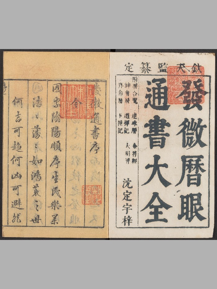 《发微历眼通书大全》九种十二卷.胡文焕文会堂（明万历：1573-1620）.高清
