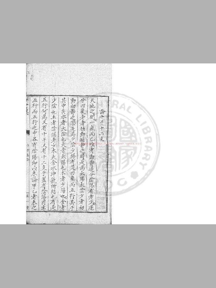 《耕寸集》清敬一堂钞本