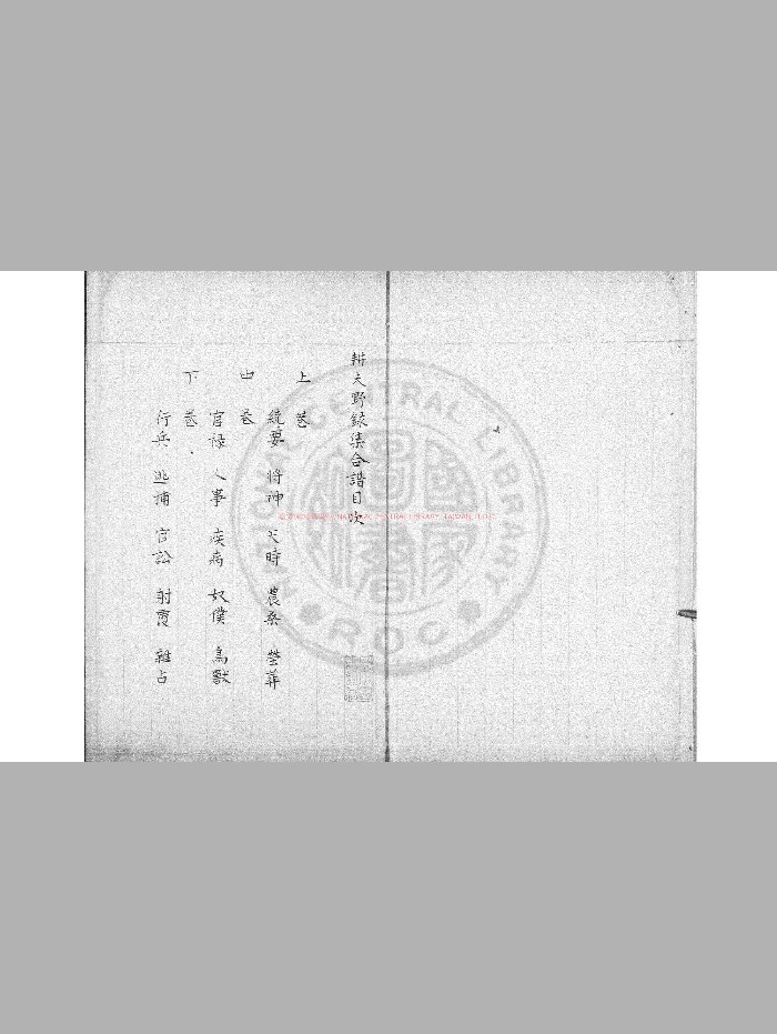 《耕夫野录》明钞本