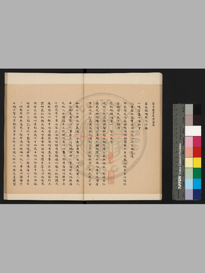 《管氏地理指蒙》[三国]管格撰.旧钞本