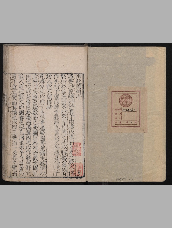 《洪范图解》2册.明韩邦奇撰.明正德16年朝邑知县王道刊本.1521年