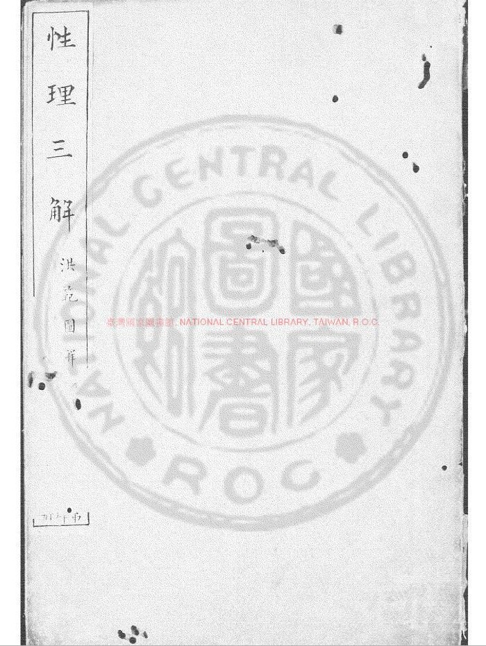 《洪范图解》[明]韩邦奇撰.明正嘉间[1506-1566]原刊本