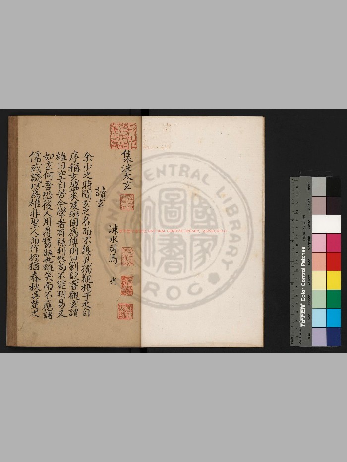 《集注太玄经》[汉]扬雄撰.明嘉靖间[1522-1566]通信郡守张景周刊本