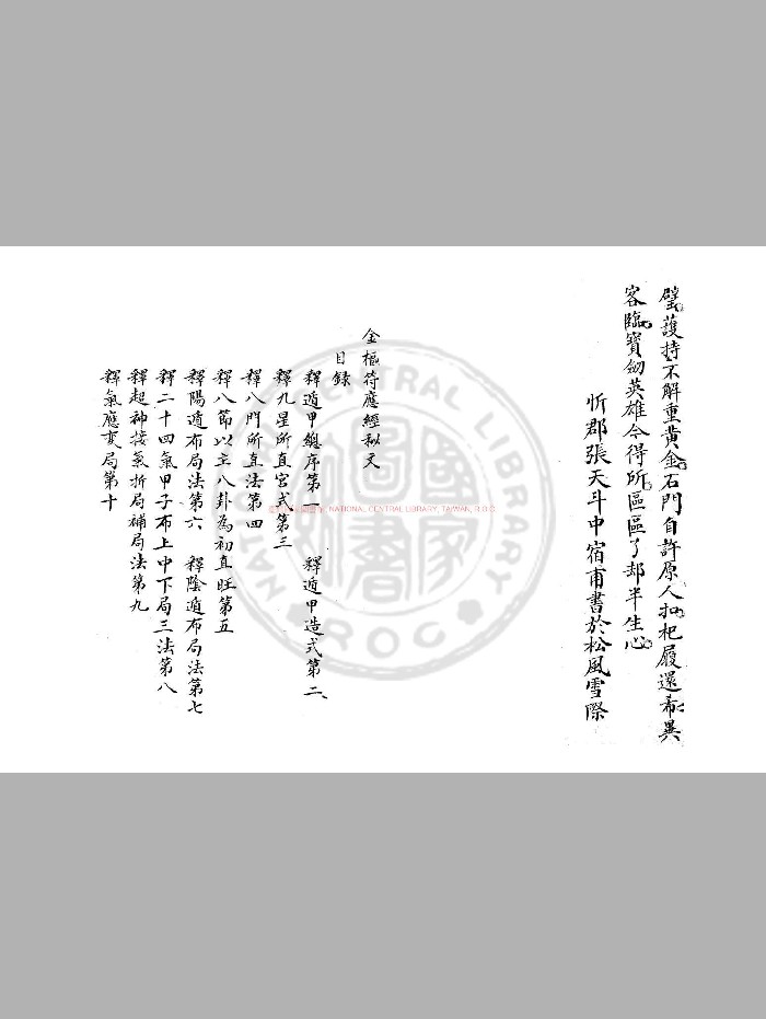 《金枢符应经秘文》旧钞本